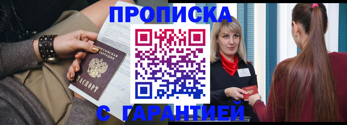 временная регистрация надежно в Чебаркуле