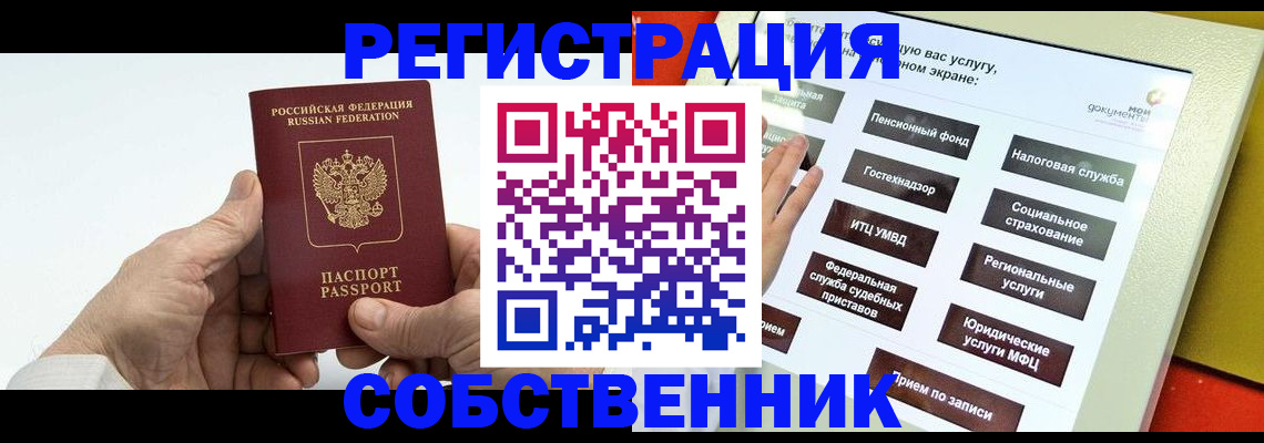 временная регистрация в Чебаркуле