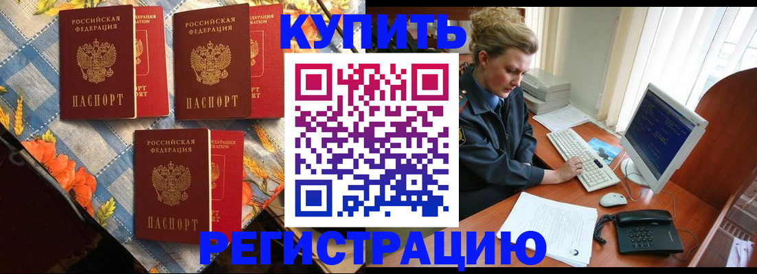 прописка 2025 в Чебаркуле
