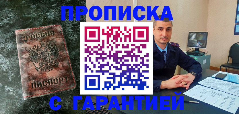 прописка 2025 в Чебаркуле