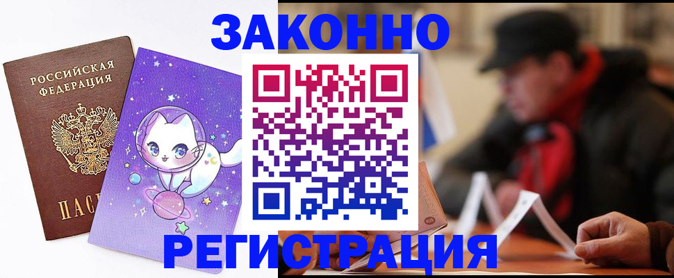 временная регистрация для школы в Чебаркуле