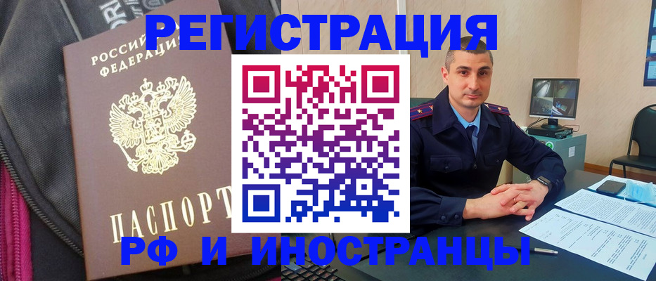 прописка штамп в Чебаркуле