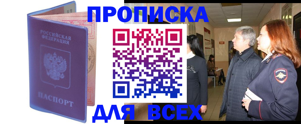прописка ребенка в Чебаркуле