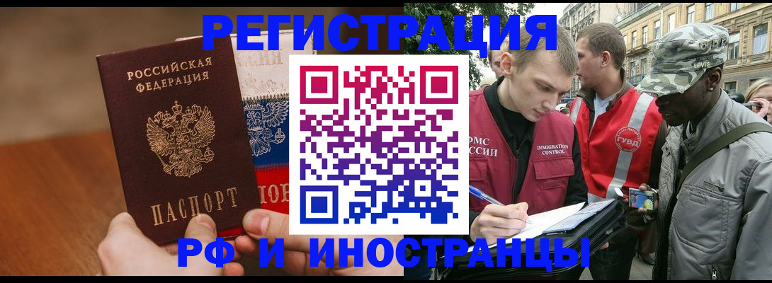 временная регистрация для всех в Чебаркуле