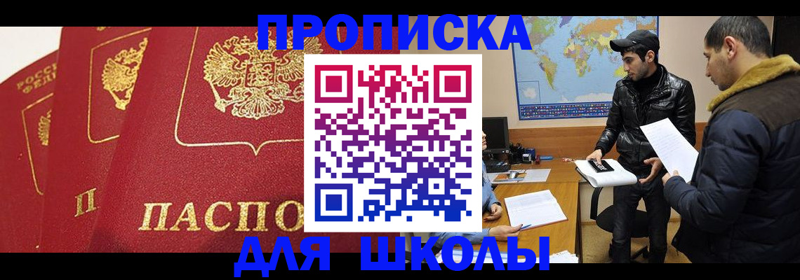 временная регистрация купить в Чебаркуле