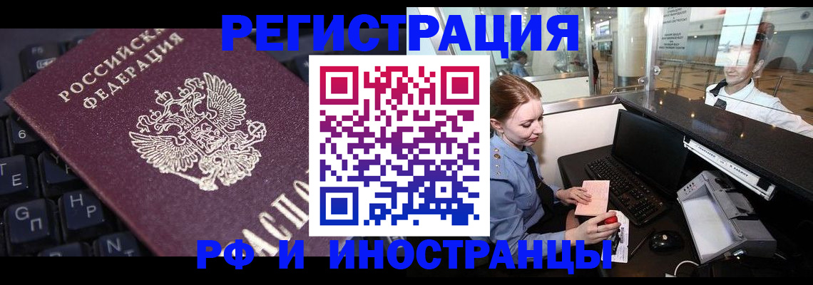 временная регистрация 2025 в Чебаркуле